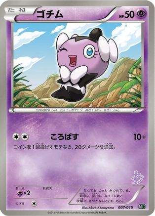 Gothita (007/016) - Mewtwo vs Genesect Deck Kit Mewtwo