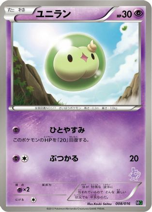 Solosis (008/016) - Mewtwo vs Genesect Deck Kit Mewtwo