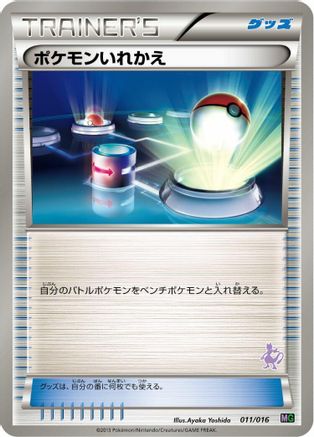 Switch (011/016) - Mewtwo vs Genesect Deck Kit Mewtwo