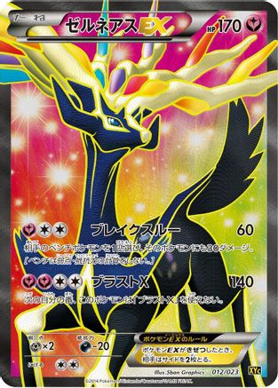 Xerneas EX - 012/023 (012/023) - XYC Super Legend Set XerneasEX  YveltalEX Holofoil