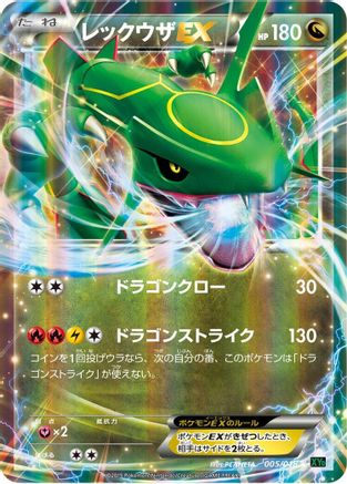Rayquaza EX (005/018) - XYD M RayquazaEX Mega Battle Deck Holofoil