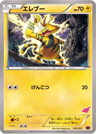 Electabuzz (005/022) - XYE EmboarEX vs TogekissEX Deck Kit