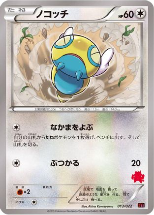 Dunsparce (013/022) - XYE EmboarEX vs TogekissEX Deck Kit