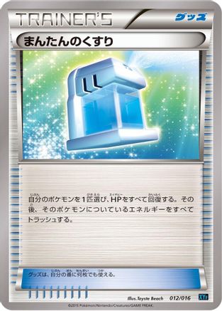 Max Potion (012/016) - XYF Golduck BREAK  PalkiaEX Combo Deck