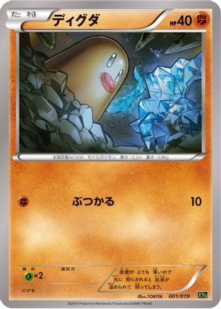 Diglett (001/019) - XYG ZygardeEX Perfect Battle Deck