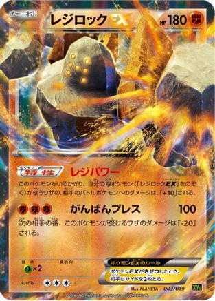 Regirock EX (003/019) - XYG ZygardeEX Perfect Battle Deck