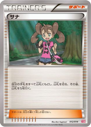 Shauna (012/014) - Yveltal Half Deck