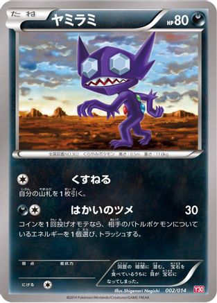 Sableye (002/014) - Yveltal Half Deck