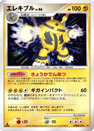 Electivire  - DP1 SpaceTime Creation Unlimited Holofoil