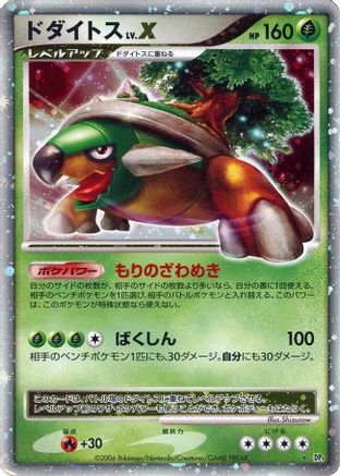 Torterra LV.X  - DP1 SpaceTime Creation Unlimited Holofoil