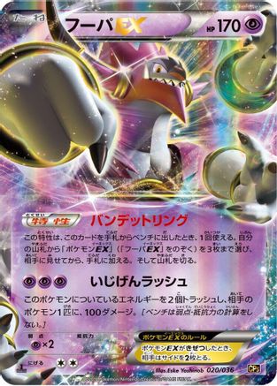 Hoopa EX (020/036) - CP5 Mythical  Legendary Dream Shine Collection