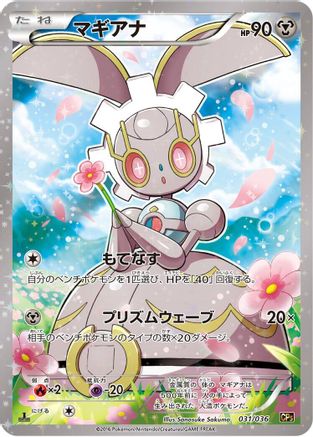 Magearna - 031/036 (031/036) - CP5 Mythical  Legendary Dream Shine Collection 1st Edition Holofoil