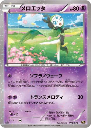 Meloetta - 018/036 (018/036) - CP5 Mythical  Legendary Dream Shine Collection 1st Edition Holofoil