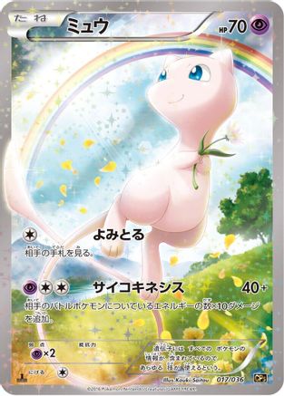 Mew - 017/036 (017/036) - CP5 Mythical  Legendary Dream Shine Collection 1st Edition Holofoil