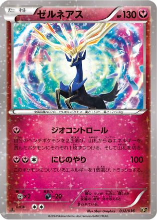 Xerneas (032/036) - CP5 Mythical  Legendary Dream Shine Collection 1st Edition Holofoil
