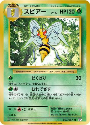 Beedrill (007/087) - CP6 Expansion Pack 20th Anniversary 1st Edition