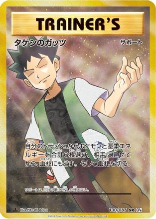 Brock's Grit - 100/087 (100/087) - CP6 Expansion Pack 20th Anniversary
