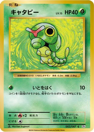 Caterpie (003/087) - CP6 Expansion Pack 20th Anniversary 1st Edition