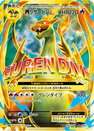Charizard - 091/087 (091/087) - CP6 Expansion Pack 20th Anniversary