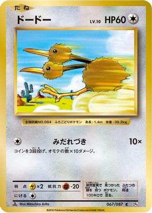 Doduo (067/087) - CP6 Expansion Pack 20th Anniversary