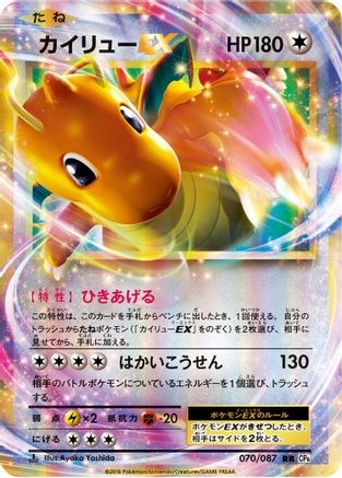 Dragonite EX - 070/087 (070/087) - CP6 Expansion Pack 20th Anniversary 1st Edition Holofoil