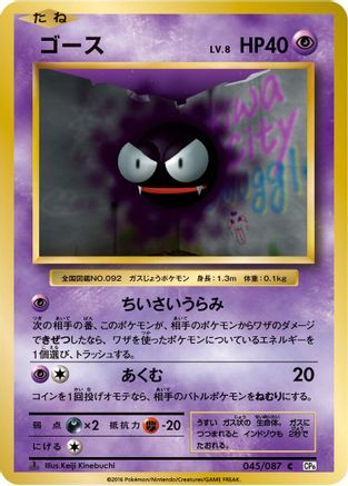 Gastly (045/087) - CP6 Expansion Pack 20th Anniversary 1st Edition