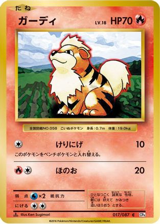 Growlithe (017/087) - CP6 Expansion Pack 20th Anniversary 1st Edition