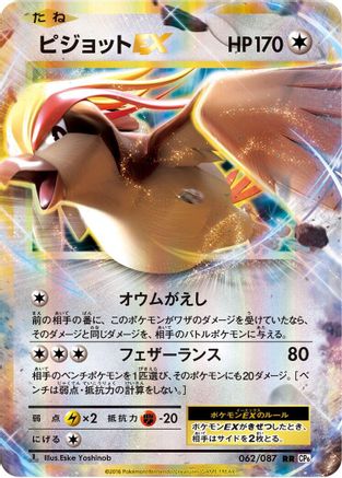 Pidgeot EX - 062/087 (062/087) - CP6 Expansion Pack 20th Anniversary