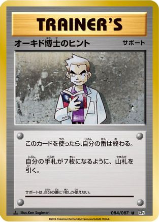 Professor Oak's Hint (084/087) - CP6 Expansion Pack 20th Anniversary