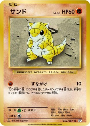 Sandshrew (052/087) - CP6 Expansion Pack 20th Anniversary 1st Edition
