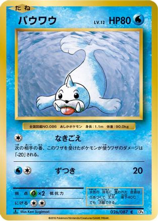 Seel (026/087) - CP6 Expansion Pack 20th Anniversary 1st Edition