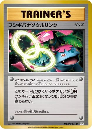 Venusaur Spirit Link (082/087) - CP6 Expansion Pack 20th Anniversary