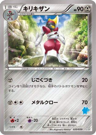 Bisharp (020/039) - XY Beginning Set