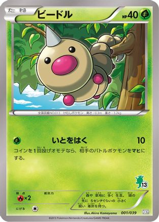 Weedle (001/039) - XY Beginning Set