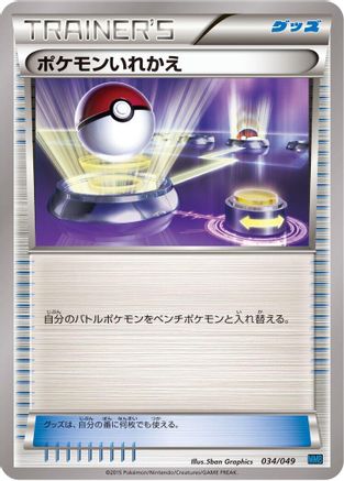Rare Candy (033/049) - M Master Deck Build Box Speed Style