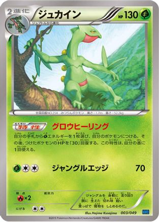 Sceptile (003/049) - M Master Deck Build Box Speed Style