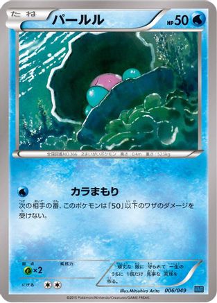 Clamperl (006/049) - M Master Deck Build Box Speed Style